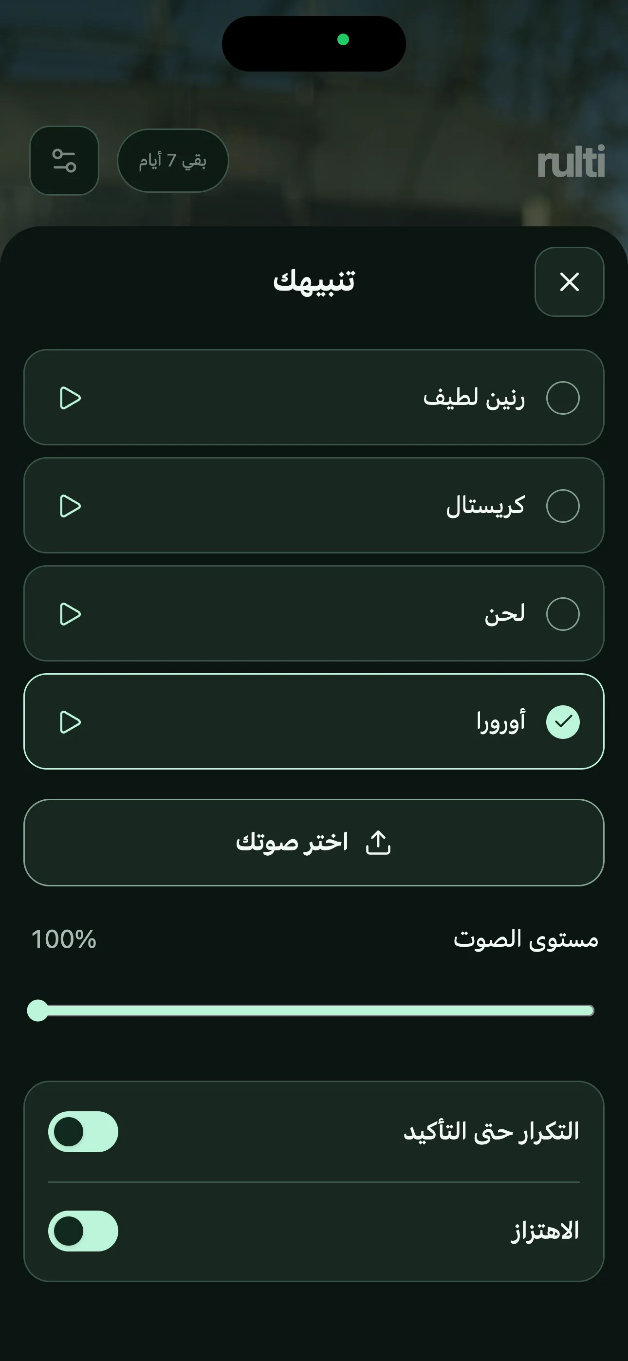 اختر نغمة التنبيه
