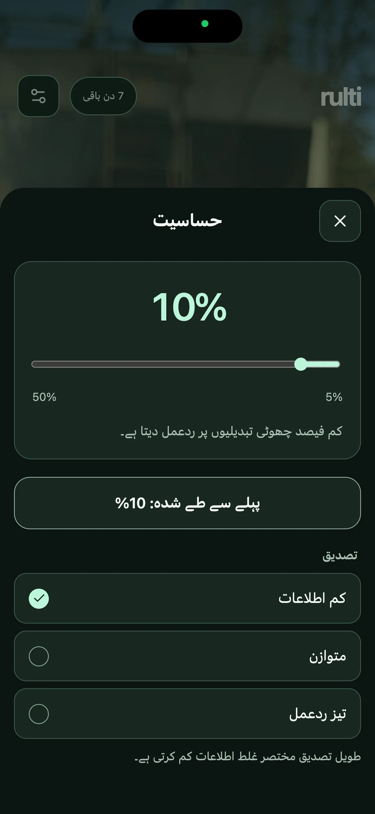 حساسیت تبدیل کریں