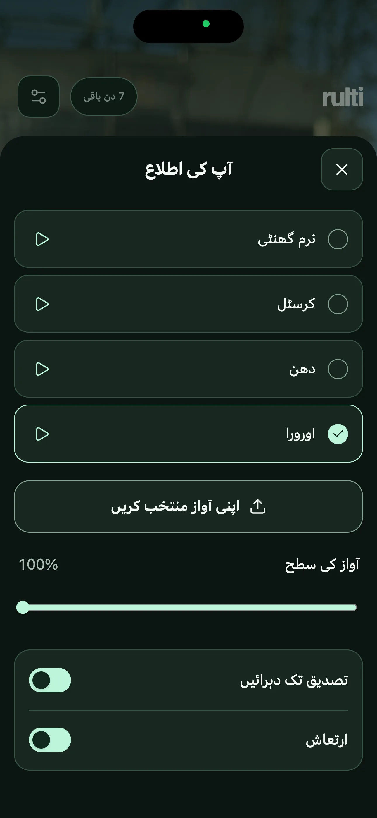 اشارے کی دھن منتخب کریں