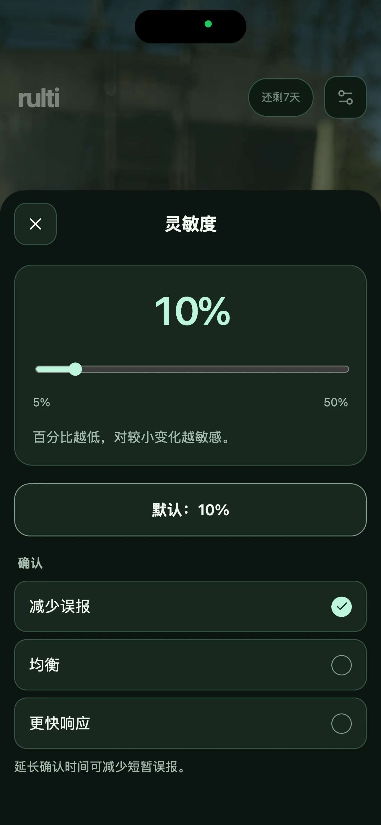 调节移动检测灵敏度