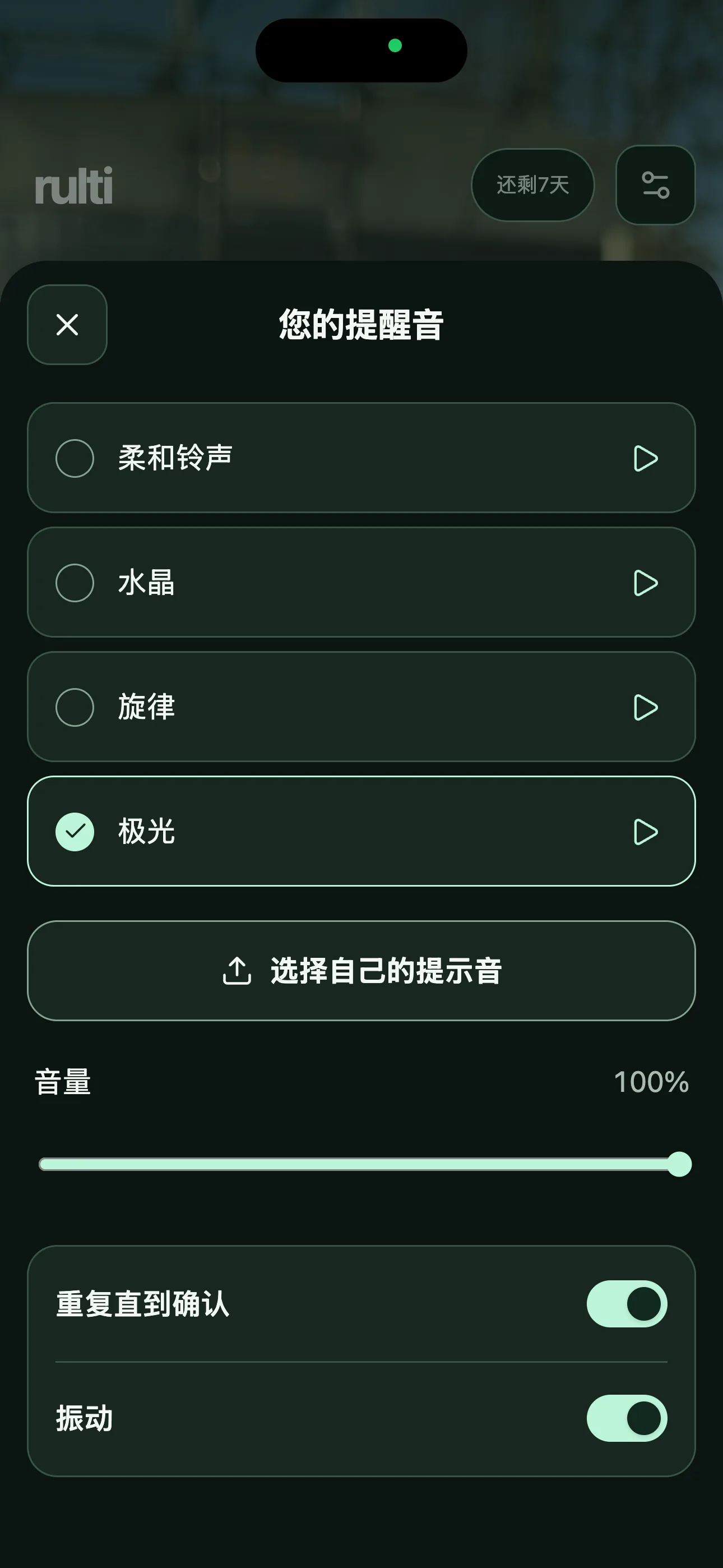 选择提示音