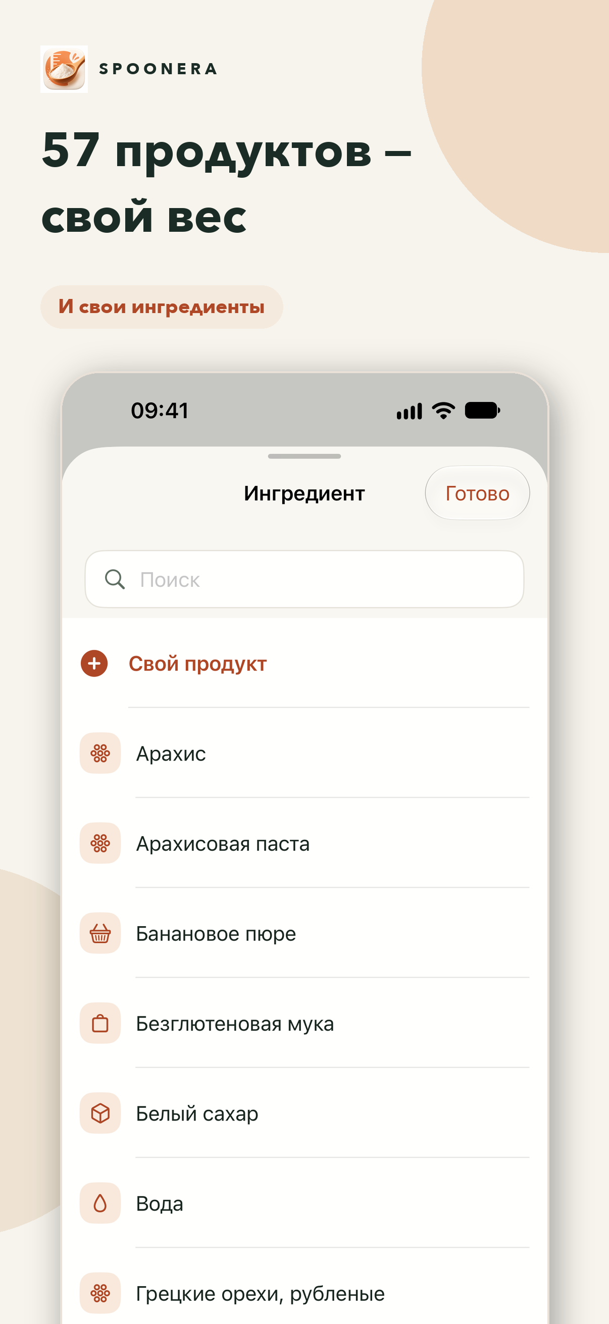 Выбирайте из 57 продуктов